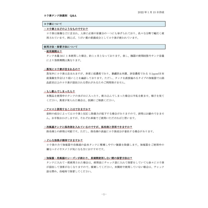 ビッグバイオ ヨウ素deすっきり 加湿器用 6gx3本