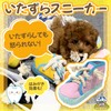 Wanmaru Shoten Prank Sneakers, Dog, Toy, Chewing, Plush Shoes, Sounds,