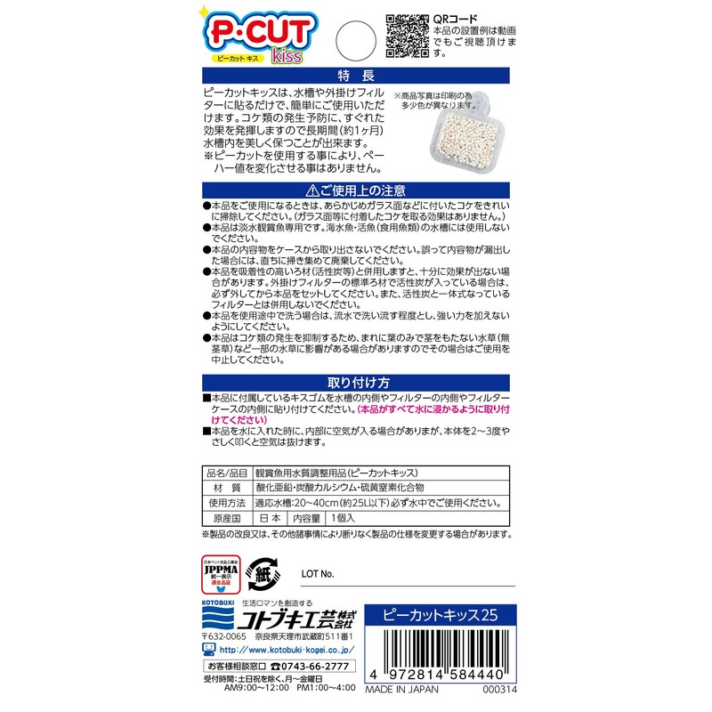 Kotobuki Kotobuki Aquarium P Cut Kiss 25