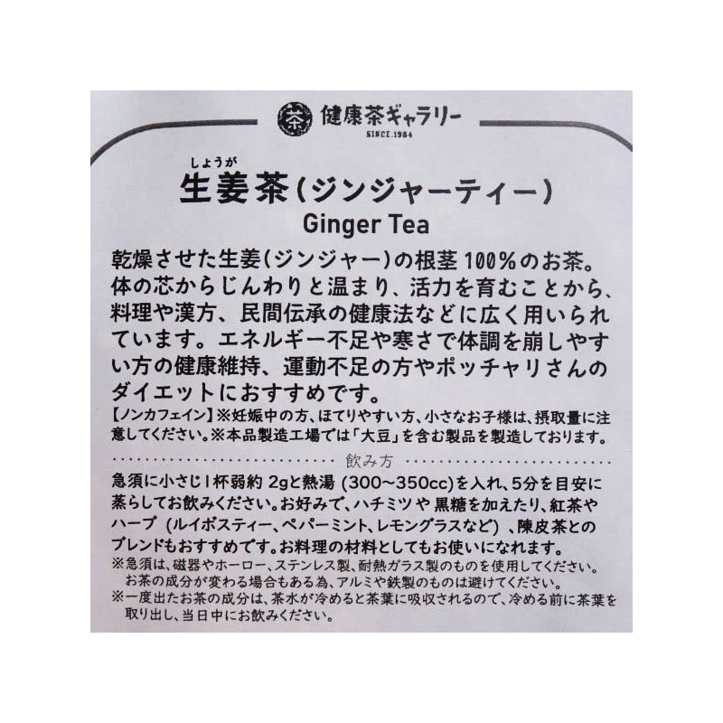 Ginger Tea (Ginger Tea) 5.3 oz (150 g) (Postal Compatible)