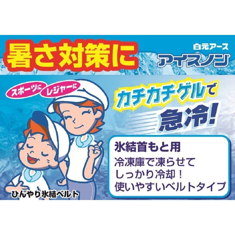 Ice Non Cooling Neck Freeze Belt (1 Cover + 2