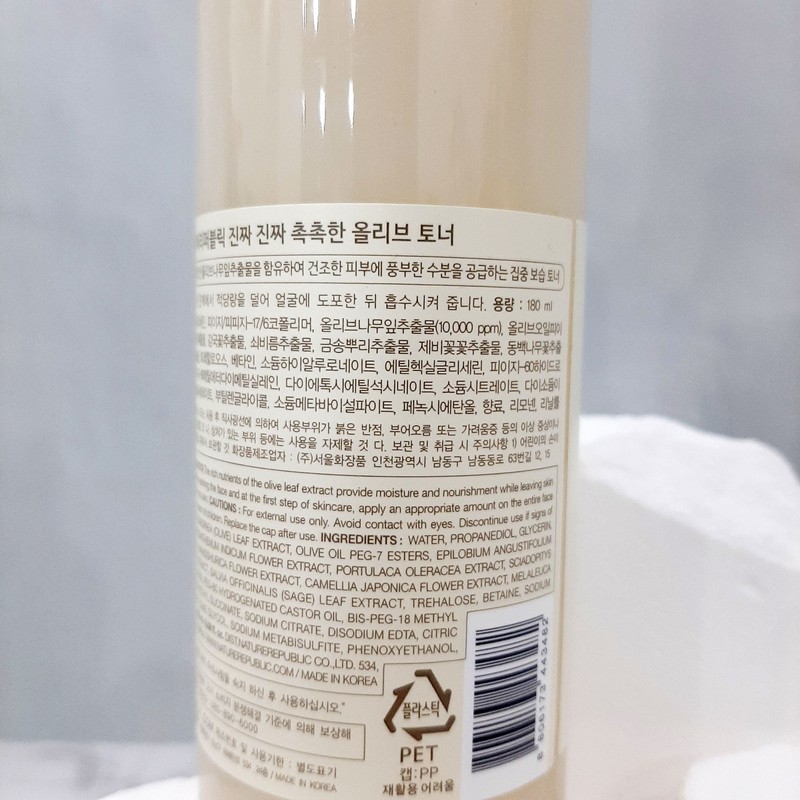 Nature Republic Really Moist Olive Toner 180ml / 네이처리퍼블릭 진짜진짜