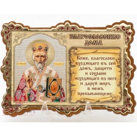 Saint Nicholas Николай Чудотворец Icon Wooden Magnet Prayer Благословение Дома
