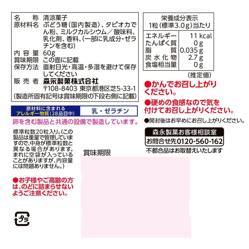 Morinaga Seika Super Large Ramune 2.1 oz (60 g) x