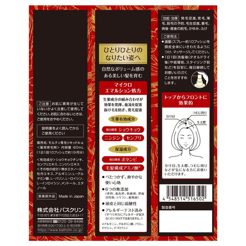 【医薬部外品】モルティ プレミアム 60ml 女性用 育毛剤 バスクリン