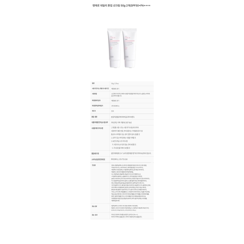 Ten Zero Daily Tone Up Vitality Sun Cream 50g /
