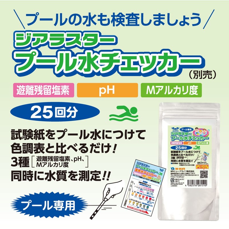 Giaraster Pool, Large, 150 Tablets, Just Put 1 in 1,000