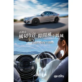 Amon (amon) Quiet Plan Wind Noise Prevention Molding (for 2 Doors) Reduces Gap Wind Quiet Car Interior Just Insert Between Door Edge Sound Insulation Approx. 2.1 m 4951 Limited Sales Route Product