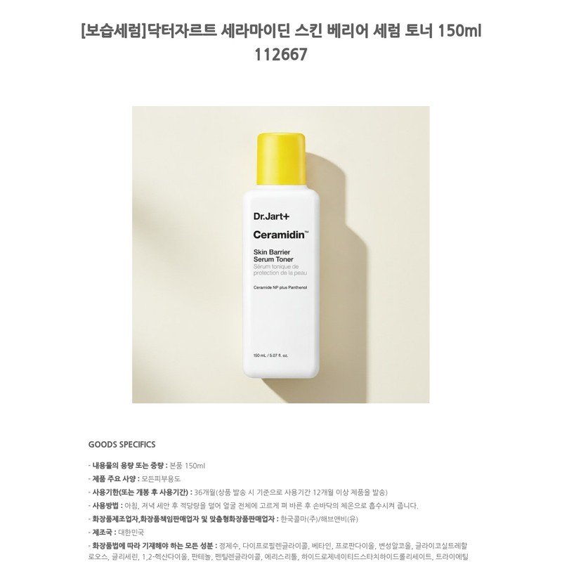 Dr. Jart [Moisturizing Serum] Dr. Jart Ceramidin Skin Barrier Serum