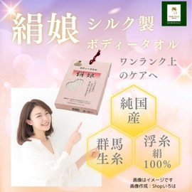 Gunma Silk Body Towel, Silk Musume Green, Silk Towel, Made in Japan, Gunma Prefecture Usui Seimono Co., Ltd. (Green)