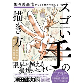 How to draw awesome hands that Takami Kagami teaches with all of his power