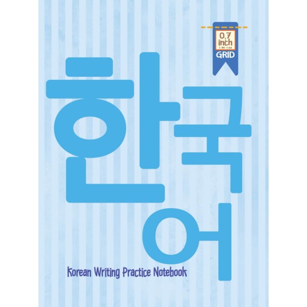 Blue Notebook For Korean Writing Practice: 0.7 inch Grid Paper