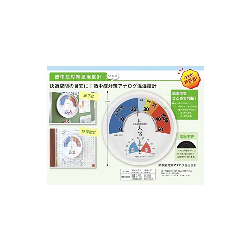 Heat Stroke Prevention, Analogue Thermometer/Hygrometer, 111-608, Wall Mounted, Wall Mounted,