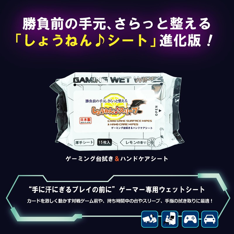 [Compatible with Shonen Sleeves] Gaming Towel Thick Wet Sheet [Lemon