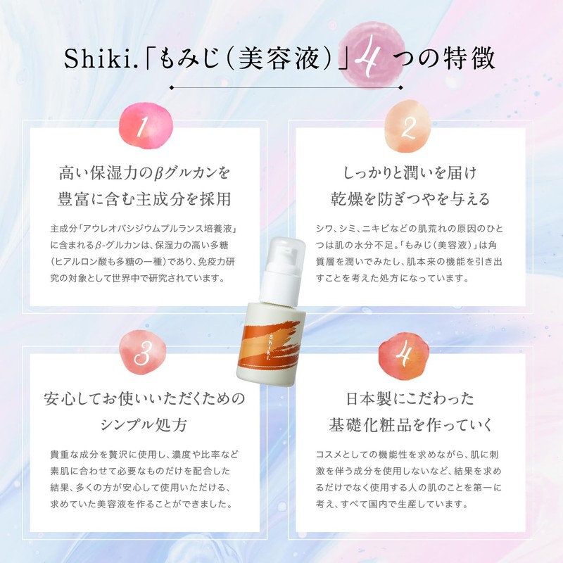Shiki. Momiji All-in-One Serum, Made in Japan, 1.7 fl oz