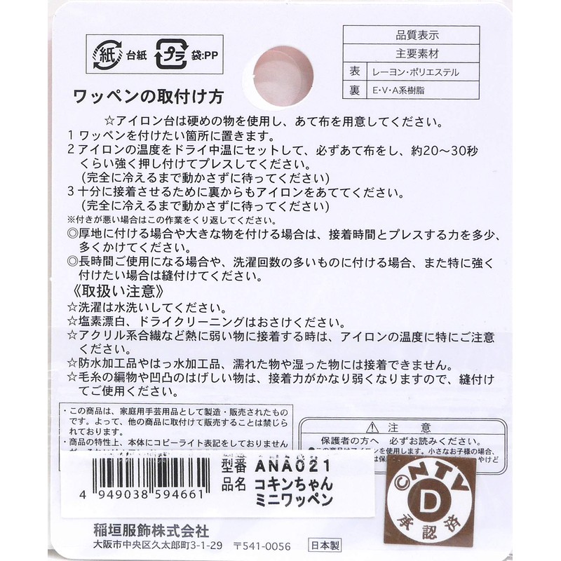 Inagaki Fashion Decorative Anpanman Mini Patch Coquin-chan ANA021 Blue