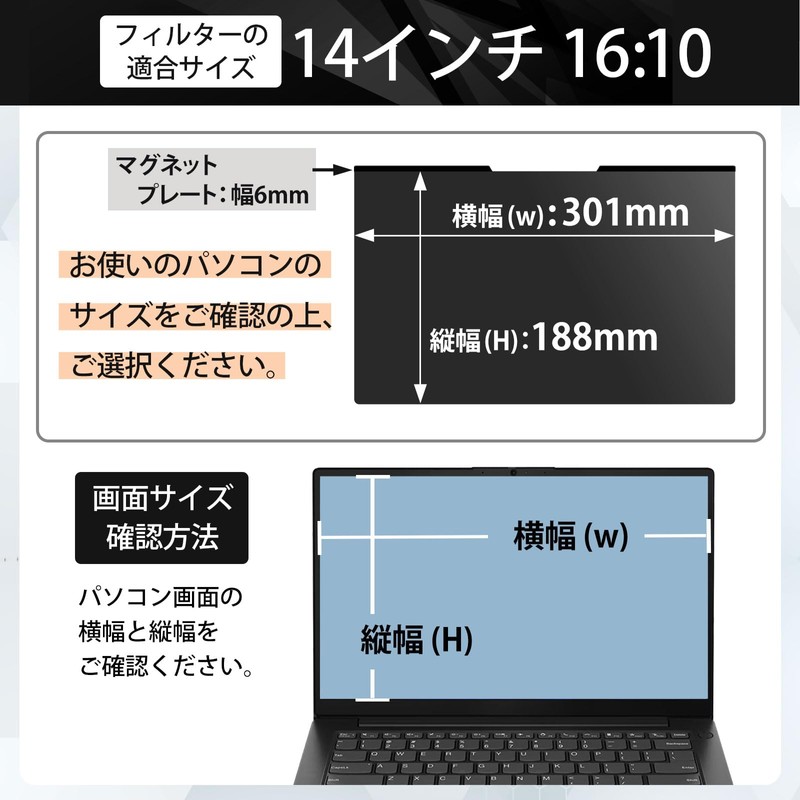 Lifeinnotech 14インチ (16:10) マグネット式 覗き見防止フィルター プライバシーフィルター 液晶保護フィルム ブルーライトカット (マグネットシート幅6mmタイプ) アンチグレア