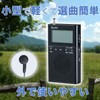 ELPA AM/FM LCD Pocket Radio (Digital + LCD) Radio/Disaster Prevention