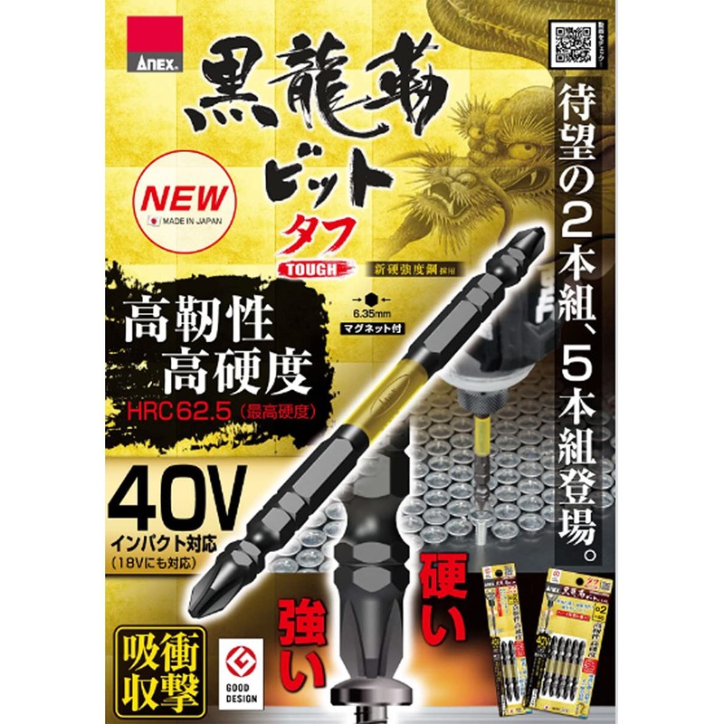 ANEX ABRM5-01 Kokuryu Toughness Bit, Double-Ended, Tough, Assorted Set, Set