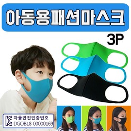 Kids' Mask [Colored Fashion Mask - 3P] Kids' Mask/Color Mask --- Divider --- 5ea