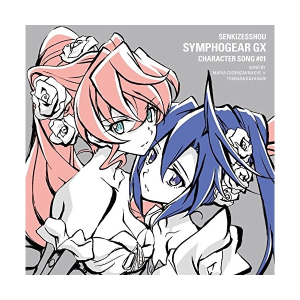 戦姫絶唱シンフォギアGXキャラクターソング1 by ã­ã³ã°ã¬ã³ã¼ã [['audioCD']]