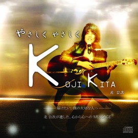 やさしく やさしく