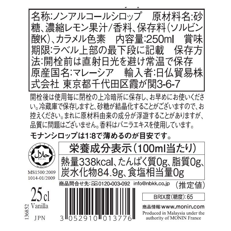 MONIN Vanilla Syrup, 8.5 fl oz (250 ml)