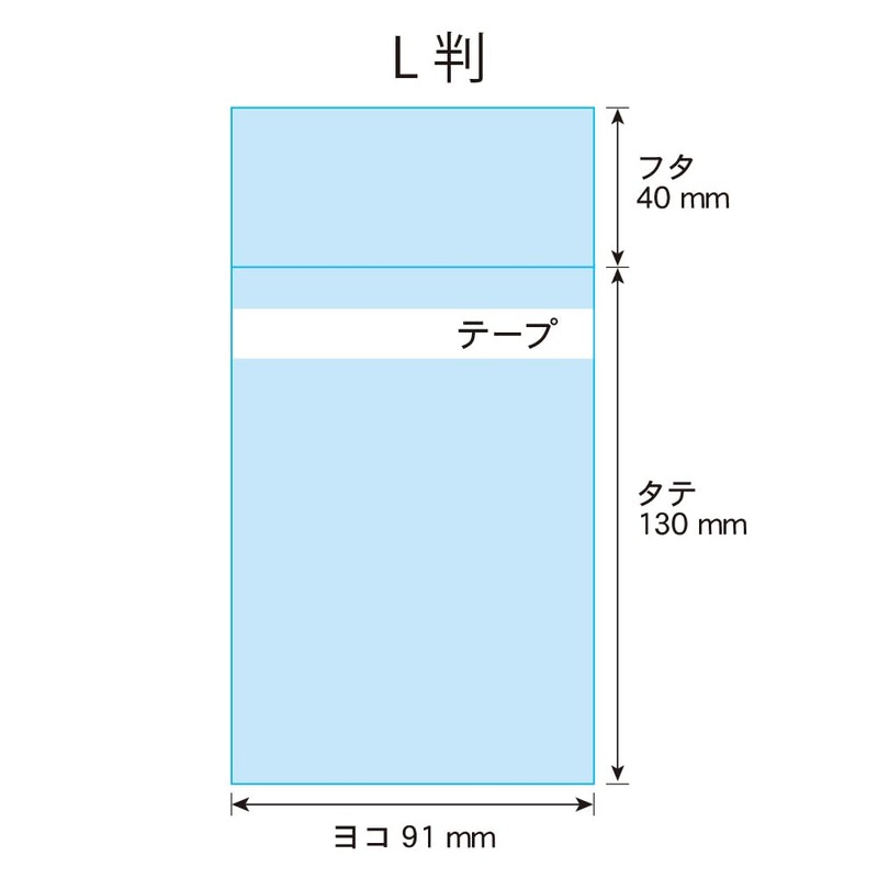 アート・エム 1up商品 【国産】本体側テープ付 【ぴったりサイズ】写真L判用 OPP袋【100枚】91x130+40mm