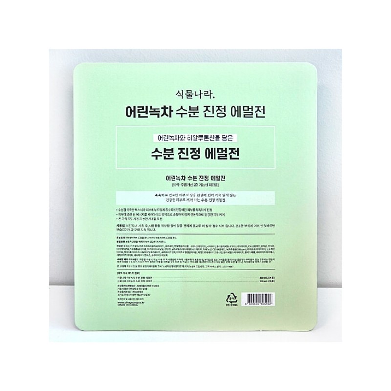 Plant Nara Young Green Tea Moisture Soothing Emulsion 200ml x