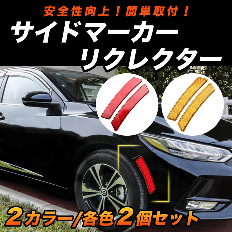 HTharros Side Reflector North America Specs US Thin Orange Reflector