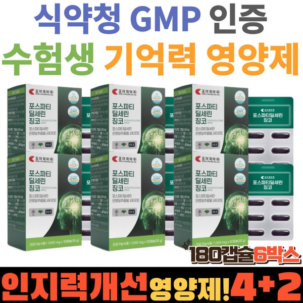[Onsale] Test takers, GMP certified by the Food and Drug Administration, energy supplement, Ginkgo recommended, vitamin E, phosphatidylserine, cognitive function health functional food, brain health / [온세일]수험생 식약청 GMP 인증 기역력 영양제 징코 추천 비타민 E 포스파티딜세린 인지력 개선 건강기능식품 두뇌 건강