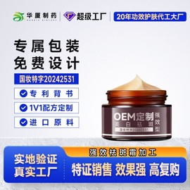 Custom OEM Powerful Anti-Spot Cream for Beauty Salons: Skin Brightening & Spot Lightening One Size / OEM Processing Only 5ea