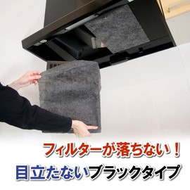 [For Deep Range Hood Only] Black Cap Range Filter (6 Pieces) A-08-B