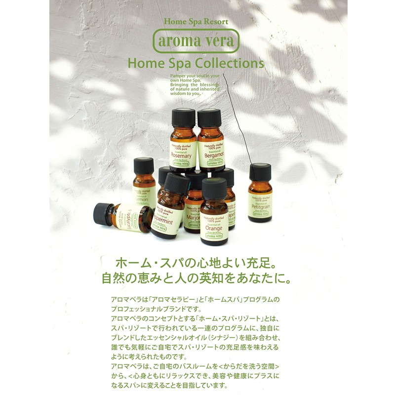 アロマベラ(aroma vera) エッセンシャルオイル シナジー レストフルナイト 10ml
