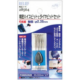 Ichinen Access (formerly Ichinen Mitsumo) RELIEF Hobby Precision High Bit and Diamond Bit Set 28564 0.09 inch (2.35 mm) Shaft