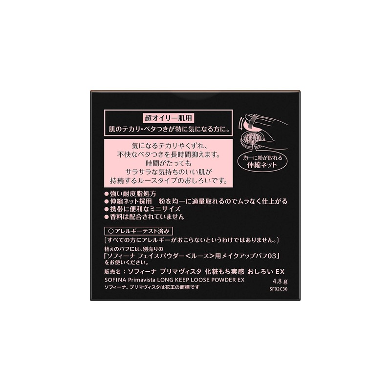 Primavista Super Oily Skin 0.2 oz (4.8 g) x 1,