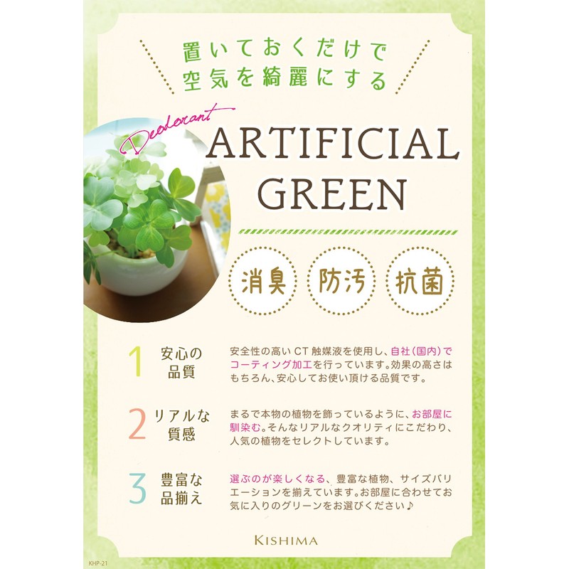 Kishima KH-60984 CT Catalyst Deodorizing Artificial Green Succulent Refellium