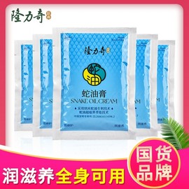 Longrich Classic Sea Snake Oil Balm - 26g Pouch - Full Body, Hand & Foot Moisturizing Massage Balm for Dryness Relief Portable 10ea