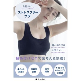 IkucheL Night Bra, 1 & 2 Piece Set, Wireless, Sports Bra, Seamless Bra, Zero Tightness, Stress Free, Sweat Absorbent, Breathable, Comfortable, Gym, Yoga, Black 2-Pack