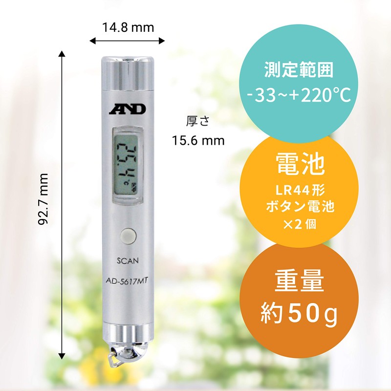 A&D 放射温度計 AD-5617MT（体温計ではありません）