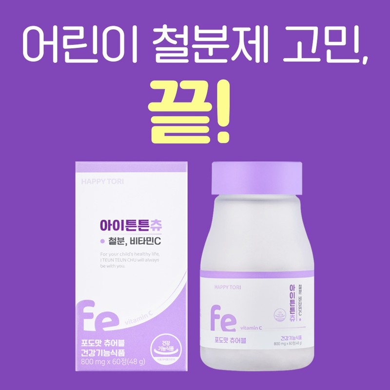 Happytory Children Kids Infant Baby Elementary School Student Iron Supplement