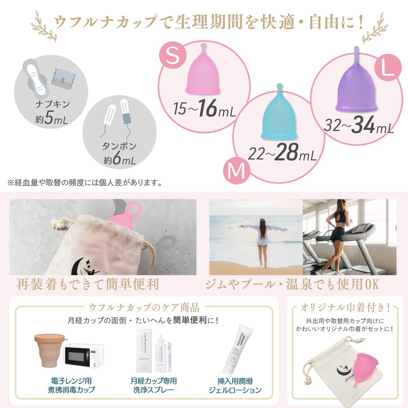 【月経カップ】ウフルナカップ【ボールタイプ/M/Bピンク】収納ポーチ付 柔らかい 快適 大容量 中級者以上向け 生理カップ 経血カップ 生理用品