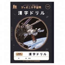 Showa Notebook, JXL-50-1L*5 Japanese-Language Study Book, Space Series Supervised by JAXA, B5 Size, Kanji Drill, 104 Characters with Cross Leader, Pack of 5