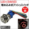 Built-in LED Illumination! Embedded Push Switch [Red] ac325-01