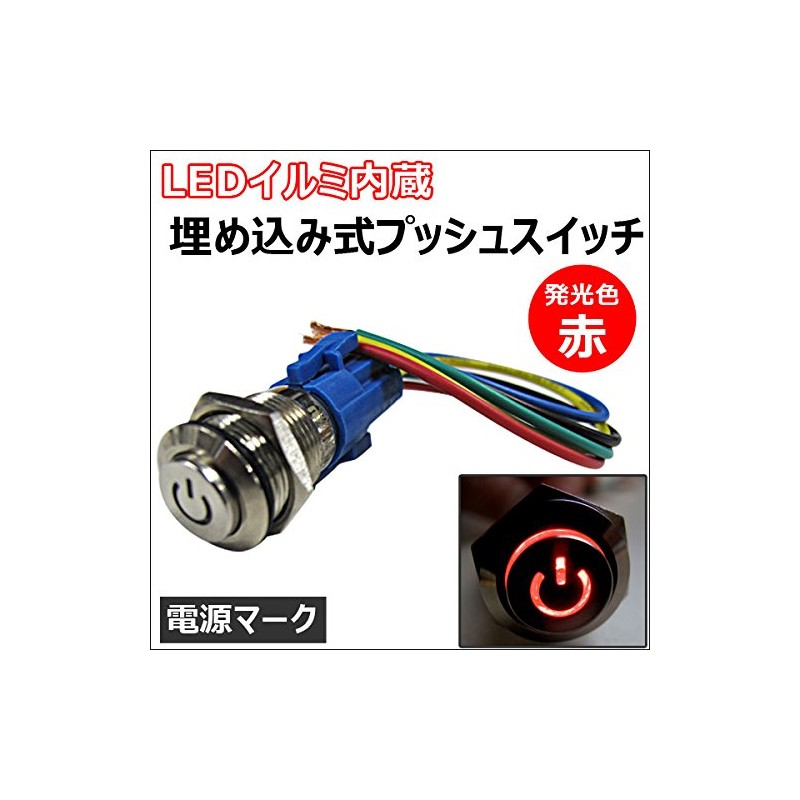 Built-in LED Illumination! Embedded Push Switch [Red] ac325-01