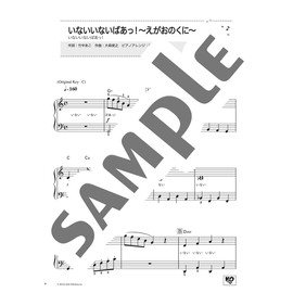 ピアノソロ 初級 いっしょにうたおう! 1~3才がよろこぶうた~アンパンマンのマーチ~ (ピアノソロ/初級)