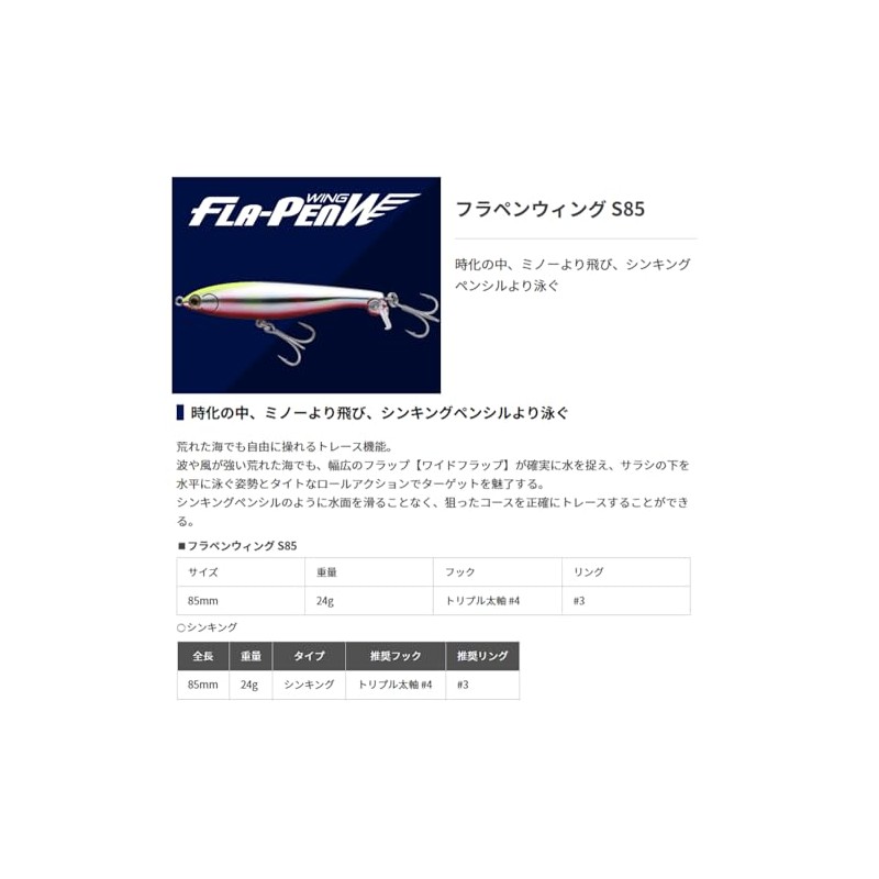 Yamashita Flapen Wing S85 004 Caimra Slit Glow