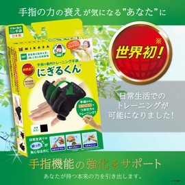 [MIKASA] Nigiru-kun [World's First! Finger Movement Training Gloves! Jointly Developed with Medical University] (Black, Two-Handed Set)