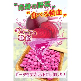 &WELL アクティブビーツ ビーツ ギューッと凝縮 シトルリン 配合 タブレット 186粒 (3)