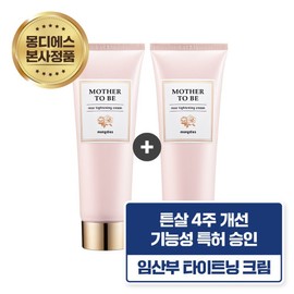 Mondies [1+1] Mongdies Maternity Mother to Be Rose Tightening Stretch Mark Cream 200ml, [5%] Tightening Cream 200ml Double 1+1 set, 2 pieces / [1+1] 몽디에스 매터니티 마더투비 로즈 타이트닝 튼살크림 200ml, [5%]타이트닝 크림 200ml 더블 1+1 set, 2개